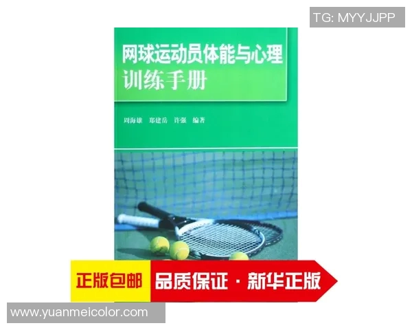 提升网球心理素质的实用技巧与新手必备心态指南 提升网球心理素质的实用技巧与新手必备心态指南