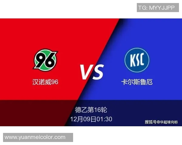 卡斯鲁厄与汉诺威激战在即谁能在这场较量中笑到最后 卡斯鲁厄与汉诺威激战在即谁能在这场较量中笑到最后