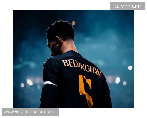 贝林厄姆：年轻天才如何引领足球新潮流与未来发展趋势